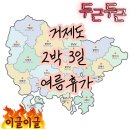 옥포대첩로(덕포동) | [거제도맛집여행] 거제도 2박 3일 맛집뿌수기 여행 후기 ♨