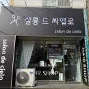 살롱드씨엘로