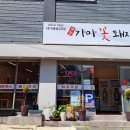 가마꽃돼지 이미지