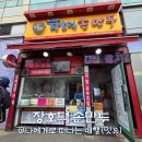 장호덕손만두(중동점) | 생활의 달인 남악 장호덕 손만두 메뉴, 동탄점 포장 후기