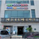 24시천연해수사우나 이미지