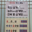 만수무강 전복삼계탕 이미지