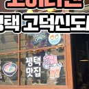 미남커피 고덕중앙점