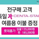 센타스타