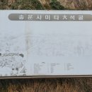송운사대한불교삼보조계종