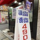 소소한냉삼집
