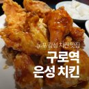 은성치킨 네이버블로그