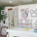 미애향연 이미지