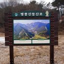 2025년 11월 30일(일).전남 담양 병풍산, 삼인산 산행 안내(한성 기준 06시 30분 출발) 이미지