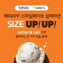 스마일페이_파리바게뜨