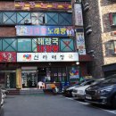 지에스(GS)25 괴정장평로점 | 괴정맛집 신라해장국 내장탕&amp;한방갈비탕 먹어본 후기