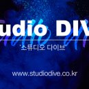 스튜디오다이브 - 동구 아양로 206 | 스튜디오다이브