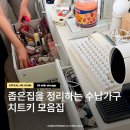 정리수납의 달인1 | 집정리 정돈 수납가구 활용하고 정리하는법