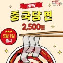 불닭발땡초동대문엽기떡볶이부산 - 동래구 명장로 135 | 불닭발땡초동대문엽기떡볶이부산