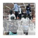 롯데슈퍼 | 롯데프리미엄아울렛 김해점 블랙슈퍼쇼 나이키 할인 기간 후기