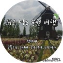 순천만여행스케치펜션 이미지