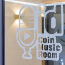 ID노래연습장 이미지