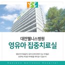 대전웰니스병원 이미지