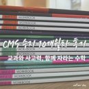 융복합 사고력 수학도형퍼즐놀이 | 수지 CMS 10개월차 후기｜사고력·교과 연결, 아이의 변화까지