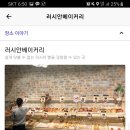 러시안베이커리