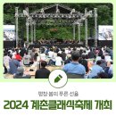 2024클래식축제 네이버블로그
