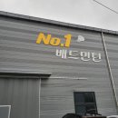 넘버원배드민턴장