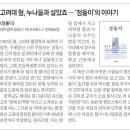 고대교우회보 2024년 11월호 [교우신간] 고려대 형, 누나들과 살았죠 … ‘정돌이’의 이야기 이미지