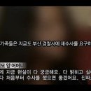 13년전에 일어난 기묘한 미제사건, 부산서면 김유라양 사망사건 이미지