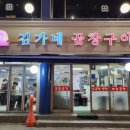 김가네곱창 이미지