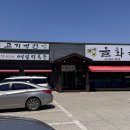 천안 을화옥 고기냉면 맛집 오픈런 후기