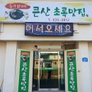 대산국수촌 이미지