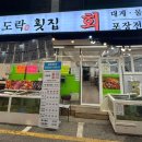 회도락횟집