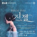 SAC ON Screen <지젤> 이미지