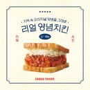 처갓집양념치킨 보라점 | 이삭토스트 리얼양념치킨 후기