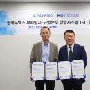 현대무벡스 부패방지 규범준수 국제표준 통합 인증 기사 이미지