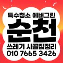 와룡농장 | 순천쓰레기집청소 순천집청소 시골집정리 : 삼거 와룡 명동 옥천 금곡 매곡 외서면 낙안면 별량면 어디...