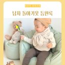 메르헨어린이집 | 남자아기옷 쇼핑몰 돌아기옷 겨울 등원룩 브랜드 메르헨데이