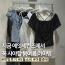 에잇세컨즈 피팅후기 :: 지금 당장 사야할 가성비 봄여름 아이템