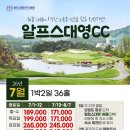 알프스퍼블릭 네이버블로그
