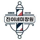 진이네미장원 - 서구 명가골로20번길 12 | 진이네미장원