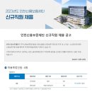 2023년 인천신용보증재단 신규직원 채용 공고(~10/30) 이미지