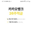 카뱅26주적금도전~~~ 이미지