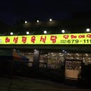 해성정육식당 이미지