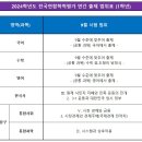 ＜2024학년도 9월 고1.2학년 전국연합학력평가 실시 안내＞ 이미지