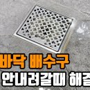 화장실 바닥에 막힌 배수구 뚫는방법은?(240118), 과탄산소다, 뜨거운물, AZ락스, 등 마스크, 고무장갑, 이미지