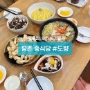 도향중화요리 - 아산시 연암산로 55-1 | 평촌 중식당 가족모임 외식하기 좋은 도향 평촌역 맛집