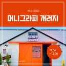 코르코르K.B.S점 | [팝업 후기] 토스 머니그라피 개러지 &lt;B주류경제학&gt; 팝업스토어