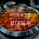 킹콩부대찌개(안양IT밸리점) 이미지