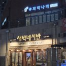 양덕동126 | [마산] 마산 양덕동 메트로시티 고기 맛집 새벽 네시반