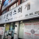 프란다스동물병원 이미지